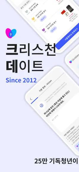 Game screenshot 크리스천데이트 - 기독교 청년들을 위한 소개팅 mod apk