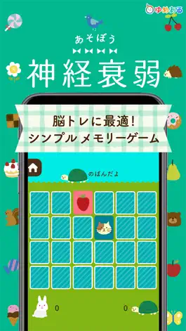 Game screenshot あそぼう神経衰弱　脳トレ記憶ゲーム mod apk