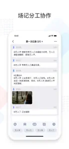 拍戏宝 screenshot #3 for iPhone