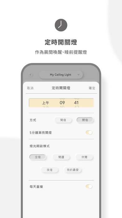 BenQ Smart Lighting Screenshot