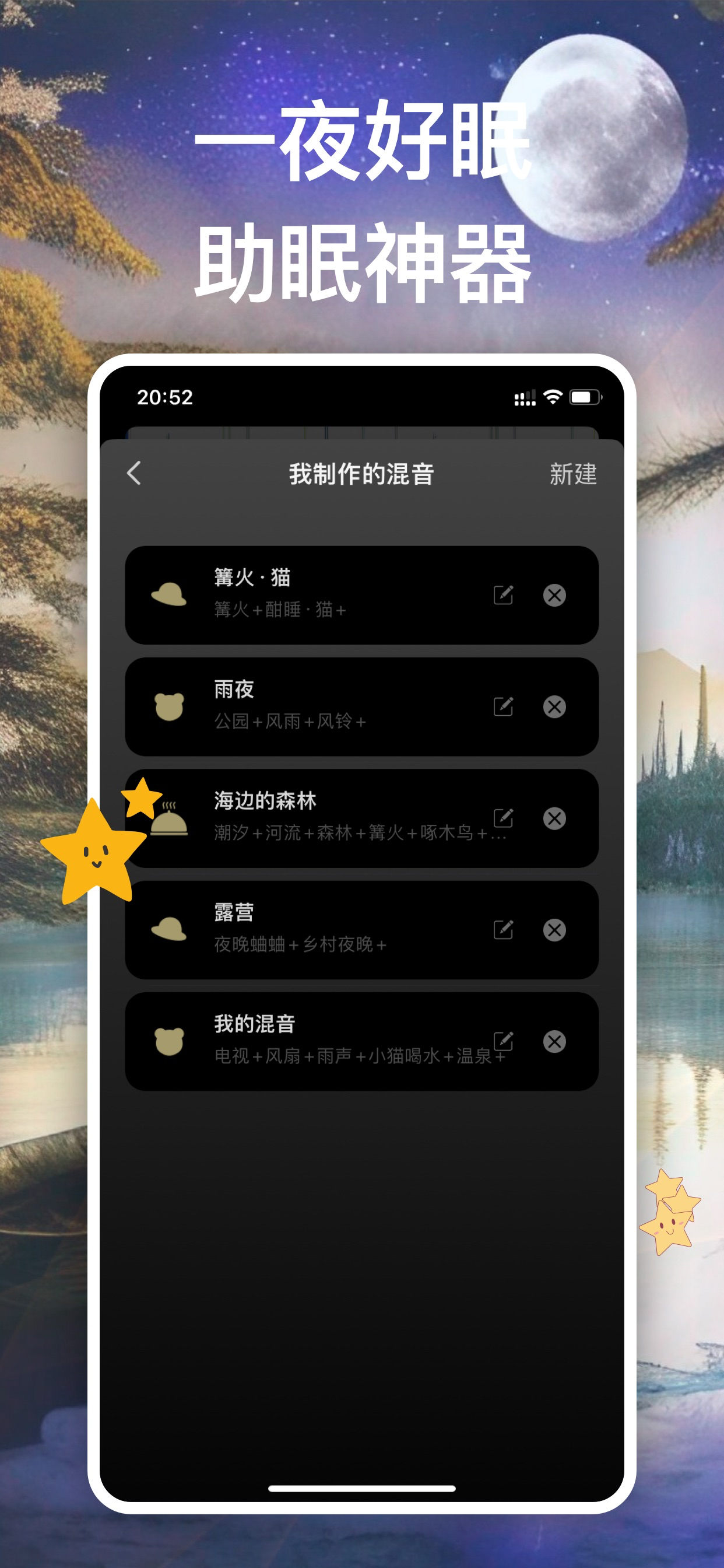 睡眠森林FM - 每天睡個好覺