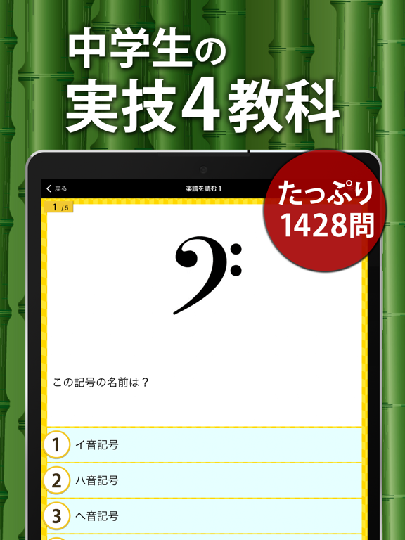 中学生の実技4教科勉強アプリ