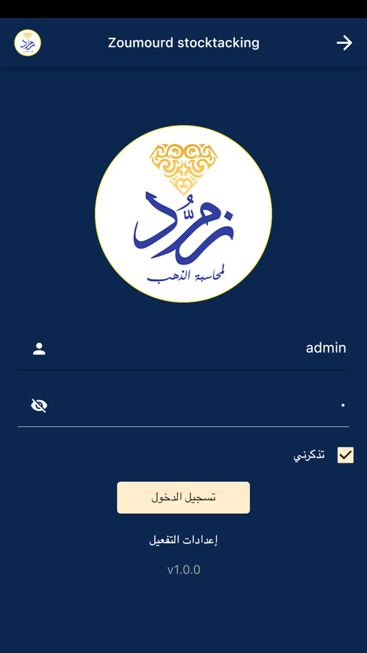 #8. Zoumourd Inventory (iOS) 由: Houssam Shanan