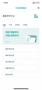 하나원큐 CMS iNet - 하나은행 CMS screenshot #4 for iPhone