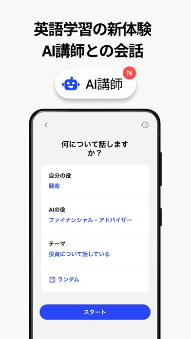 AI英会話スピーク - スピーキング練習で... screenshot1