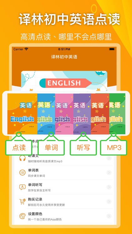 译林初中英语-江苏地区初中英语点读词汇同步学习