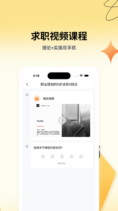 有见求职 Screenshot