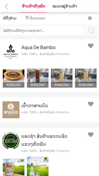 Made in Laos Screenshot