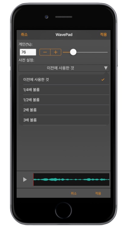 WavePad 마스터 판 screenshot-5