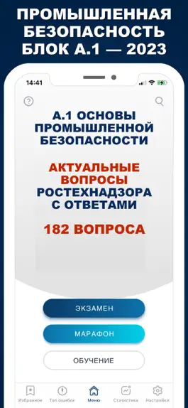 Game screenshot Промышленная безопасность А1 . mod apk