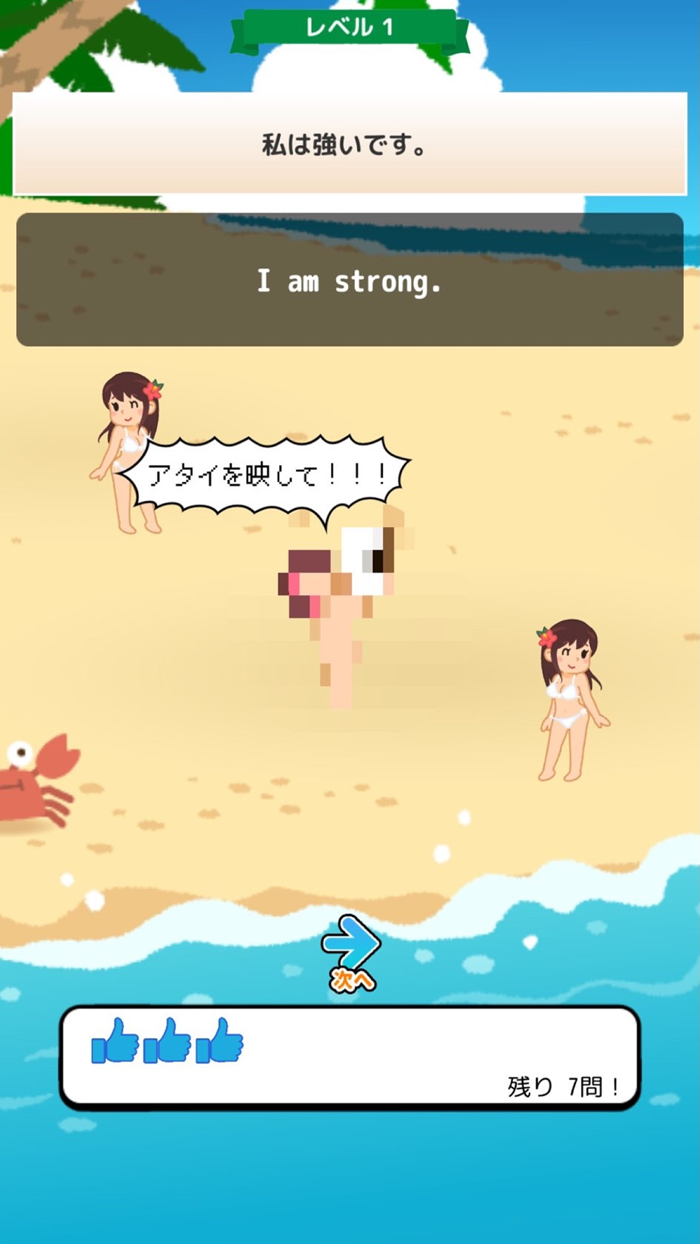 モザイク職人２択英語アプリ！〜奴をカメラに映すな！〜