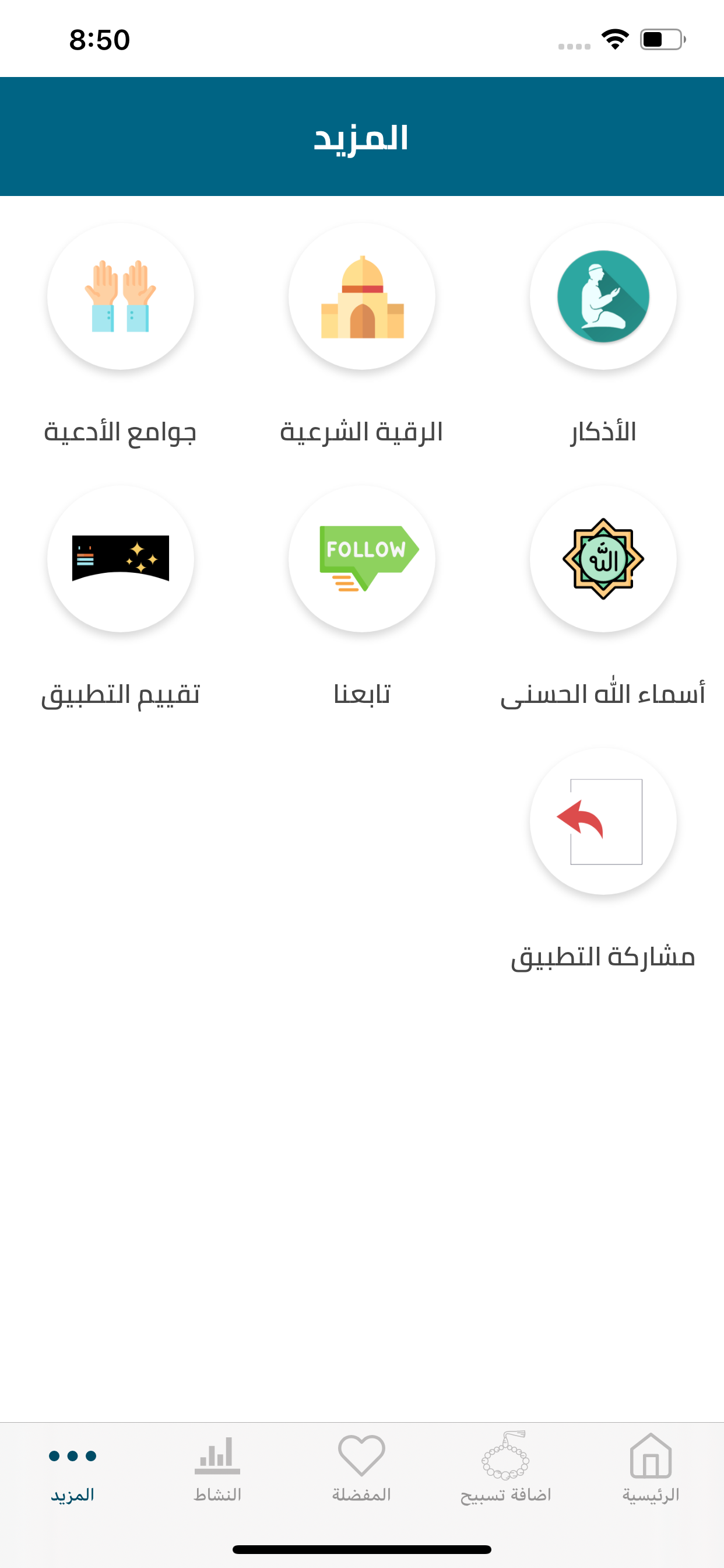 تسبيح وذكر