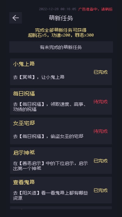 善恶启示录 screenshot-5