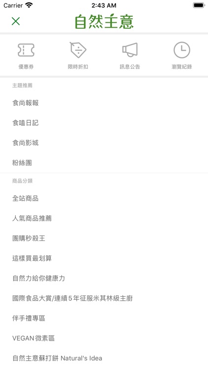 自然主意 ：讓您安心的餅乾專家