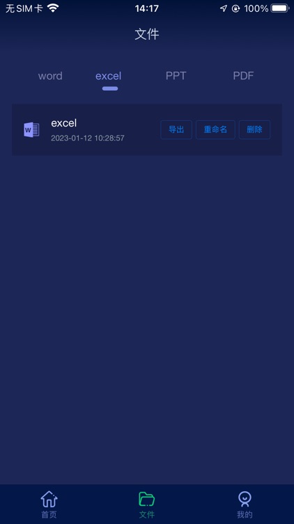 文件格式转换助手