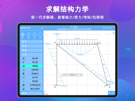 Screenshot #4 pour 结构大师HD