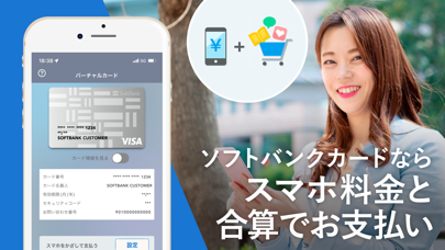 ソフトバンクカード-カード利用額・家計簿管理アプリのおすすめ画像1