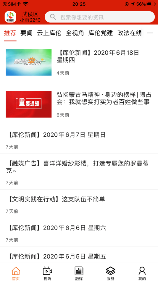 #2. 印象库伦云 (iOS) 由: Inner Mongolia Daily News