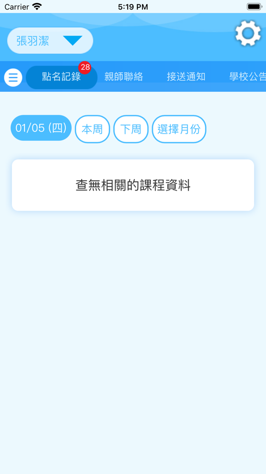 #3. 建才補習班 (iOS) 由: Chi Hsien Lai