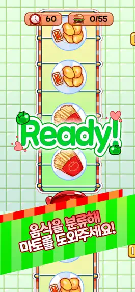 Game screenshot 토마토 케찹 (Catch Up!) hack