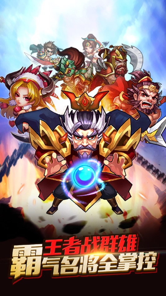 #2. 王者三国志-热血三国，策略手游 (iOS) 由: 培香 张