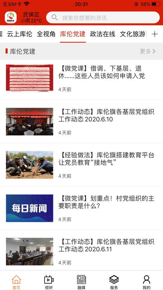 #1. 印象库伦云 (iOS) 由: Inner Mongolia Daily News