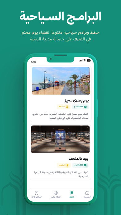 Visit Basra Screenshot