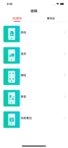 估吗物流质检 screenshot #1 for iPhone