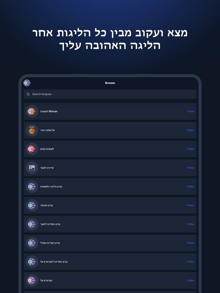 Israeli Basketball TV