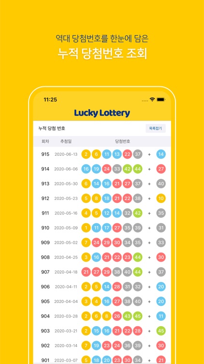 럭키 로떠리 - Lucky Lottery