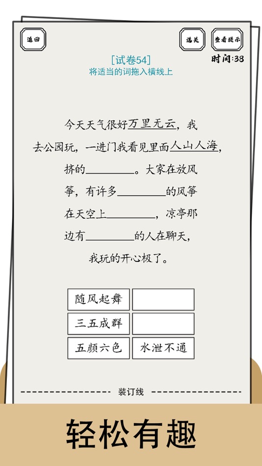 #3. 脑洞的答卷 (iOS) 由: 俊颖 张