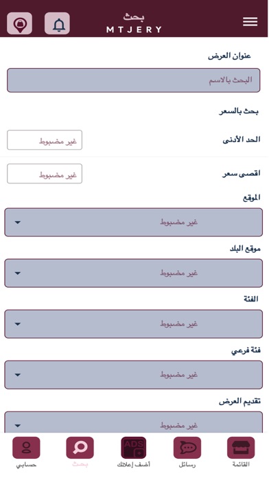 mtjery متجري Screenshot