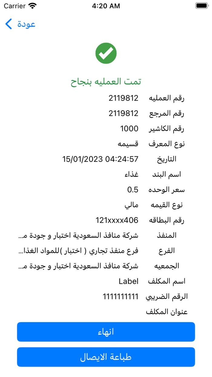 منافذ نقاط البيع