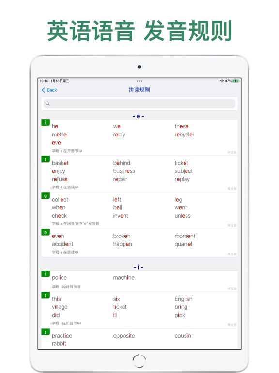 优滔英语音标语音助手(美音K.K.版) iPad screenshot 4 - Reference app