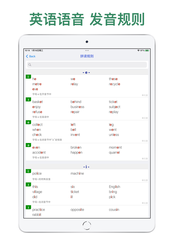 优滔英语音标语音助手美音K.K.版