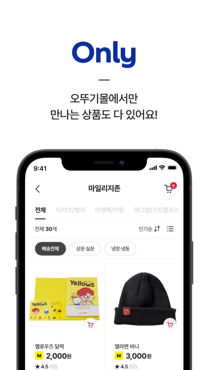 오뚜기몰 -오뚜기몰엔 다 있다! screenshot-5