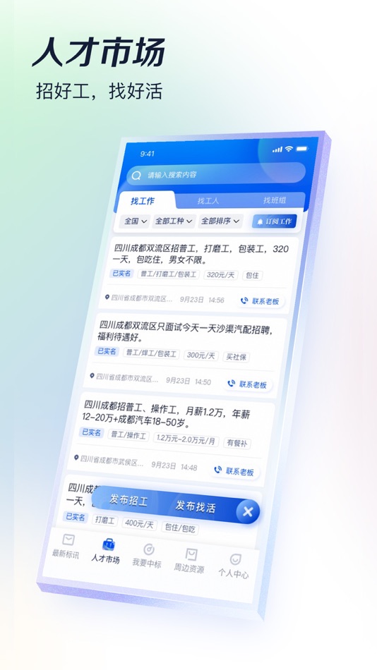 #2. 基建通-工程人都在用的招投标大数据服务平台 (iOS) 由: 四川隧唐科技股份有限公司