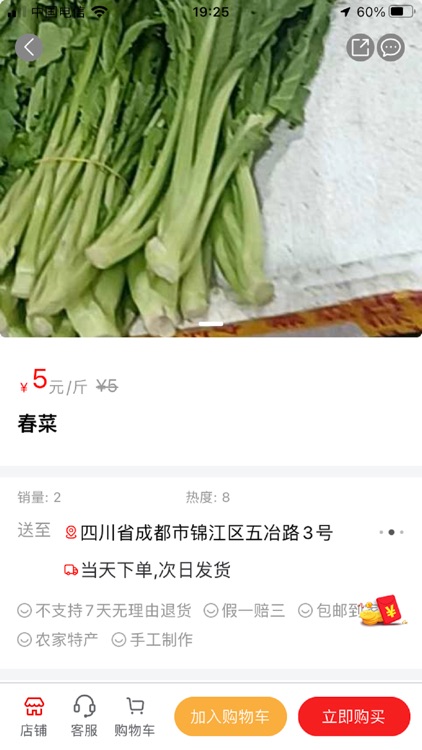 田家智农 screenshot-5