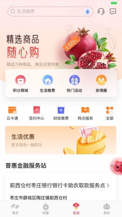 枣庄银行手机银行