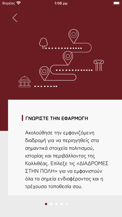 Διαδρομές Καλλιθέας Screenshot