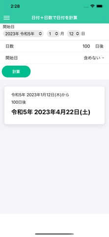 日数計算のおすすめ画像2