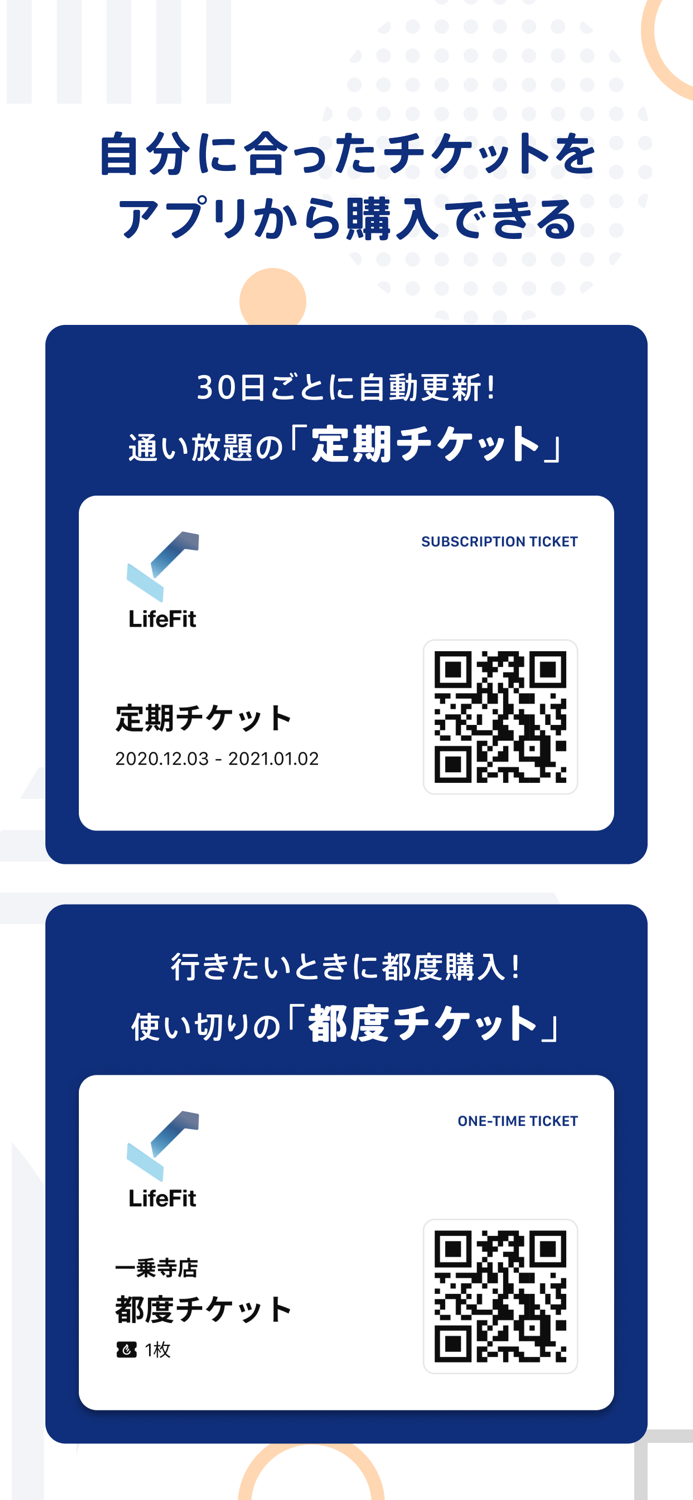 FitGo  LifeFitの利用まで最短1分！