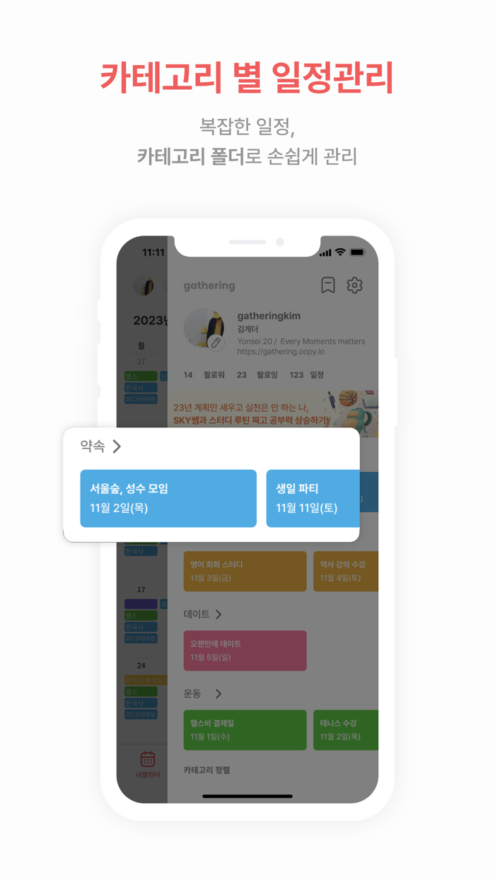 게더링  함께 쓰는 공유 캘린더