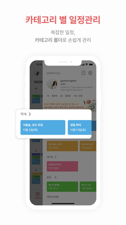 게더링 : 함께 쓰는 공유 캘린더 screenshot-8