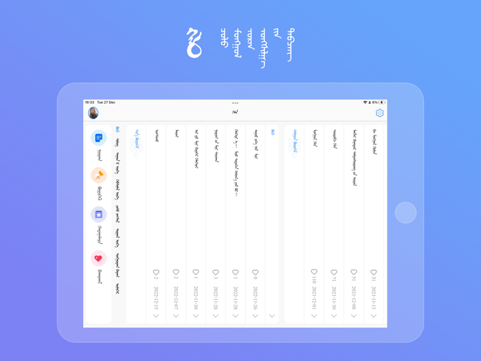 Hele Mongolian Poetry Platform