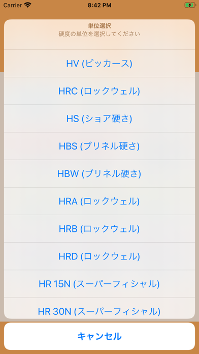 硬度単位変換 screenshot1
