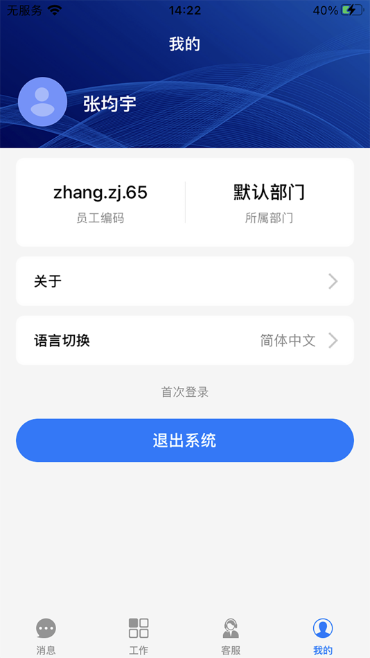 #3. HCP-SFA (iOS) بواسطة: 天恒众航(北京)科技有限公司
