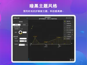 结构大师HD screenshot #6 for iPad