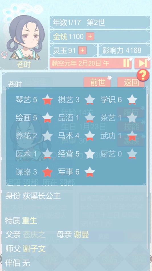 #5. 重生长公主的日常 (iOS) 来自: HydrozoaWorks Tech Ltd.