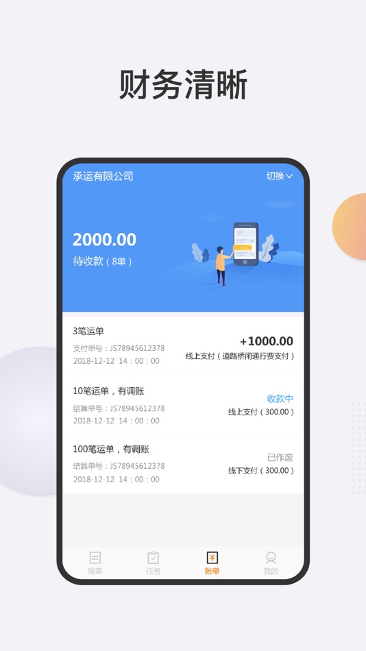 #2. 运达物流司机端-网络货运平台 (iOS) Przez: 成都市好伙伴软件发展有限公司